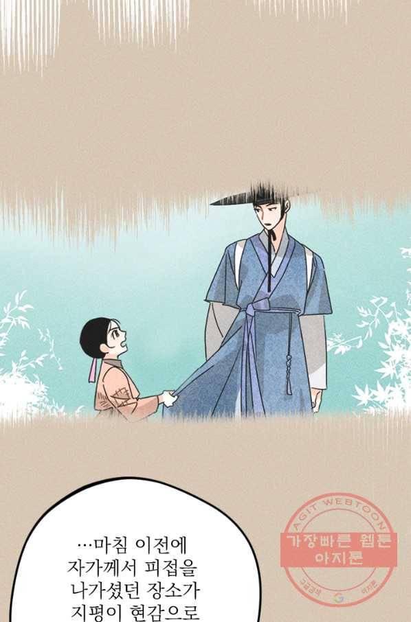공주, 선비를 탐하다 21화 76