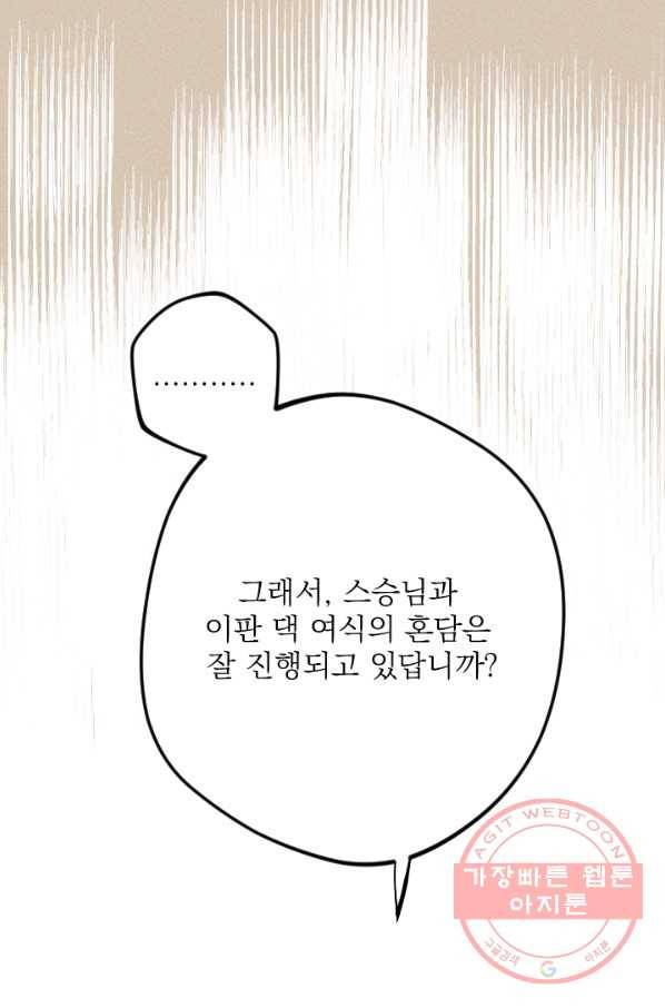 공주, 선비를 탐하다 21화 79