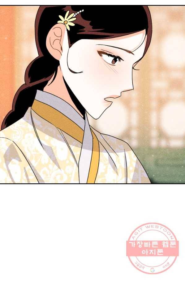 공주, 선비를 탐하다 21화 80