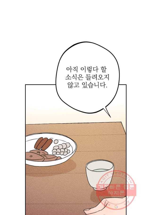 공주, 선비를 탐하다 21화 81