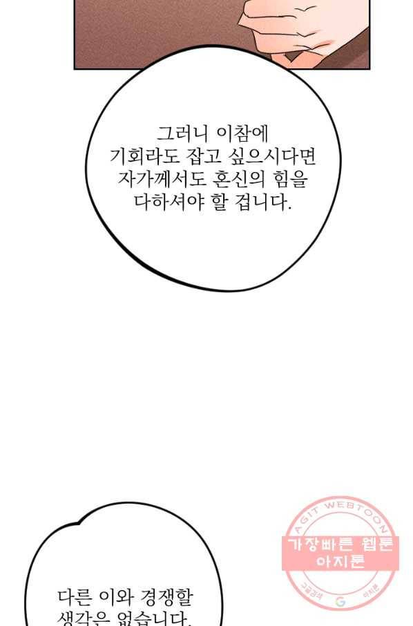 공주, 선비를 탐하다 21화 82