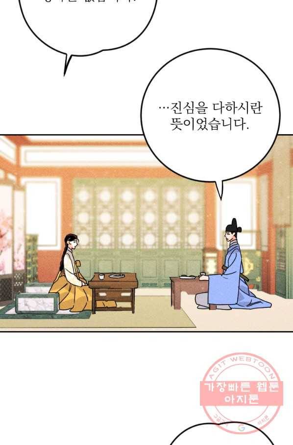공주, 선비를 탐하다 21화 83