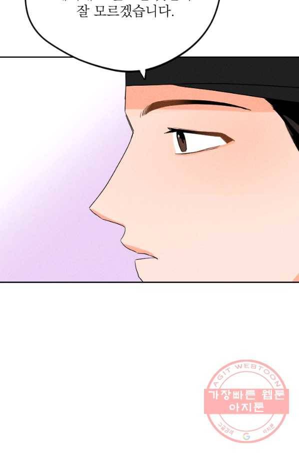 공주, 선비를 탐하다 21화 85