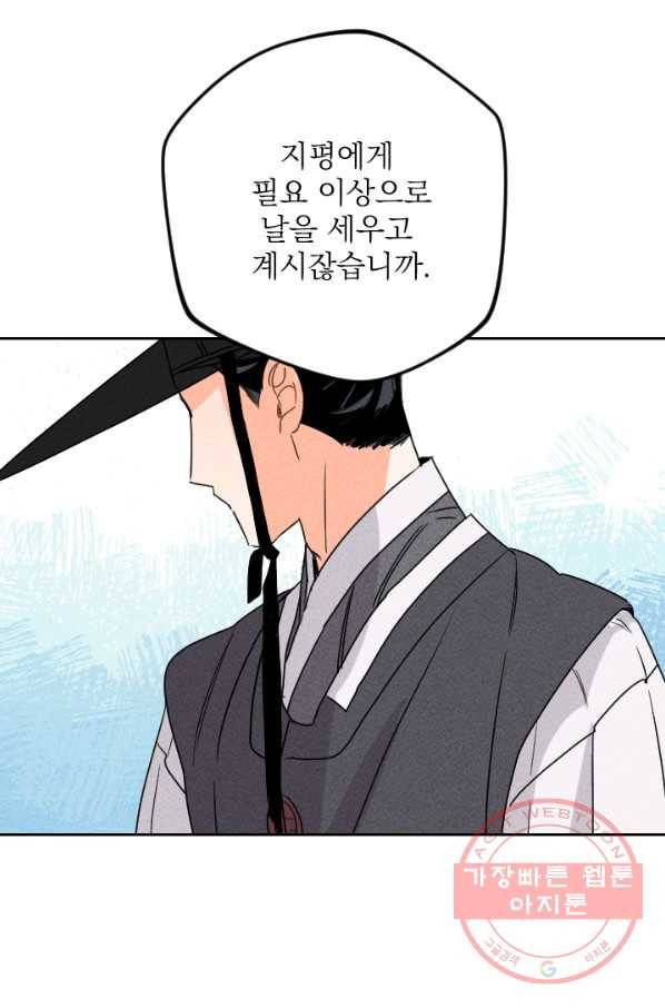 공주, 선비를 탐하다 21화 86