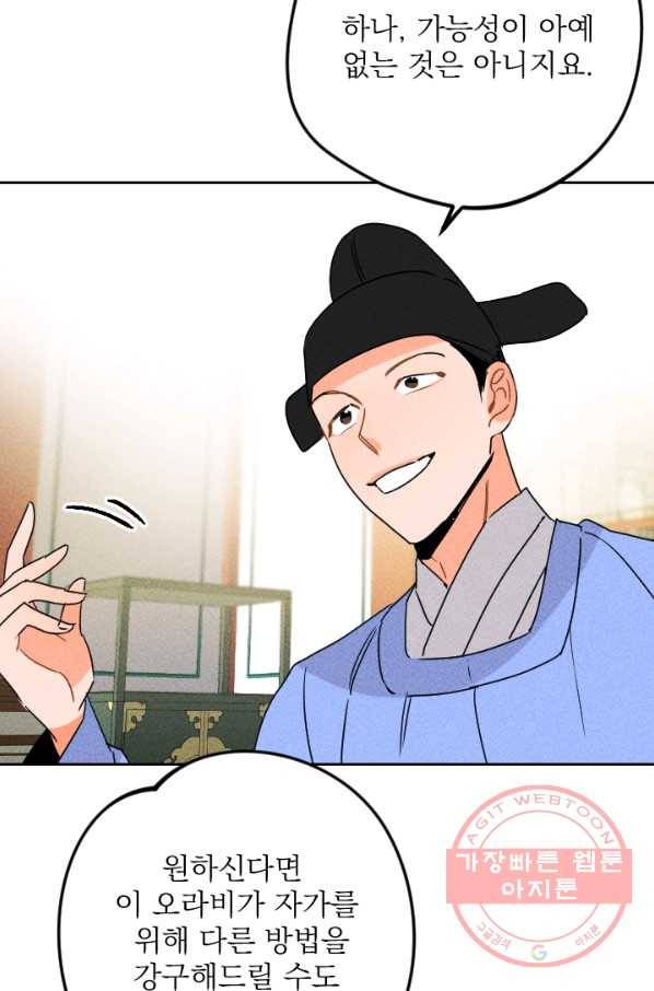 공주, 선비를 탐하다 21화 88