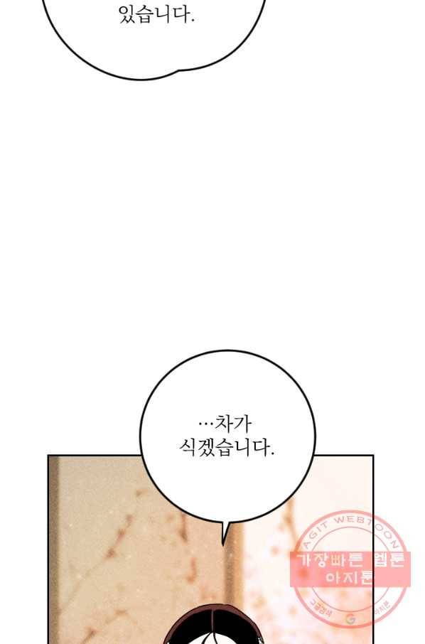공주, 선비를 탐하다 21화 89