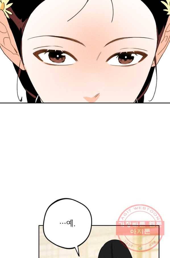 공주, 선비를 탐하다 21화 91