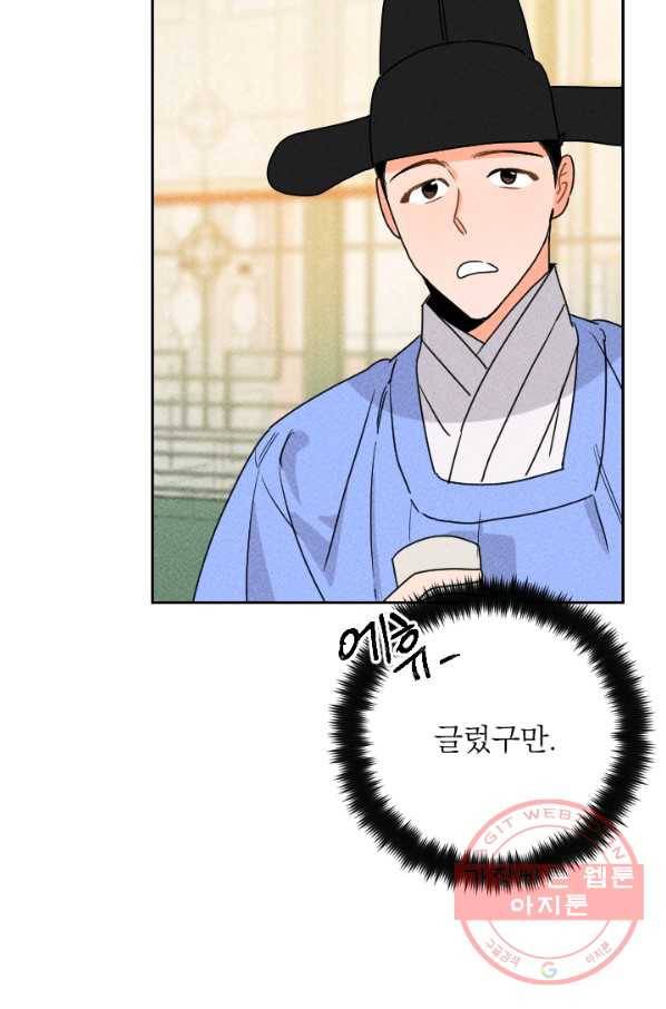 공주, 선비를 탐하다 21화 92