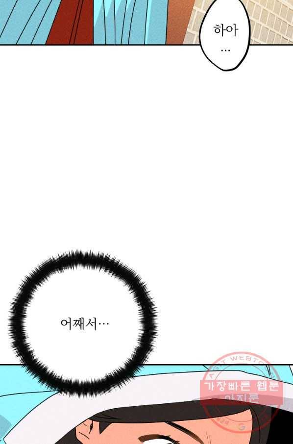 공주, 선비를 탐하다 21화 96
