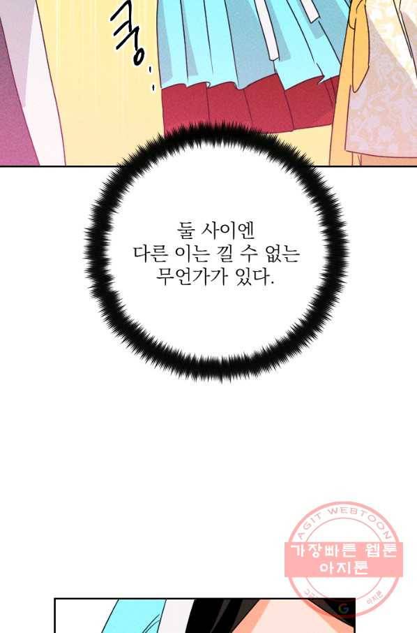 공주, 선비를 탐하다 21화 101