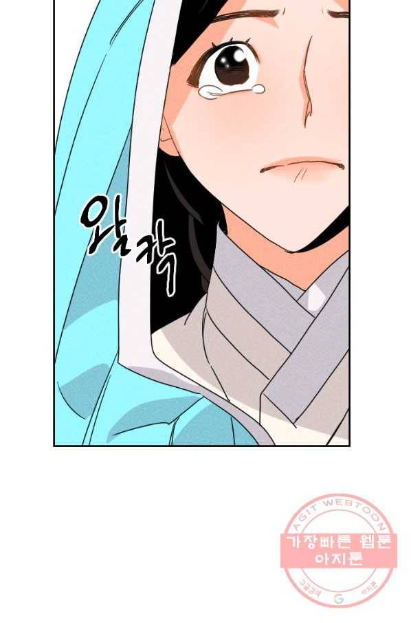 공주, 선비를 탐하다 21화 102