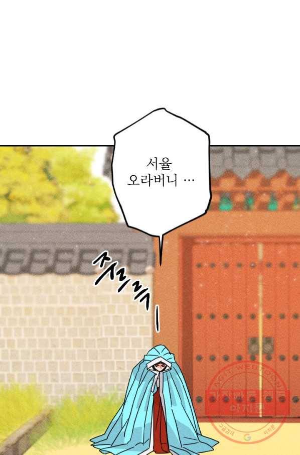 공주, 선비를 탐하다 21화 103