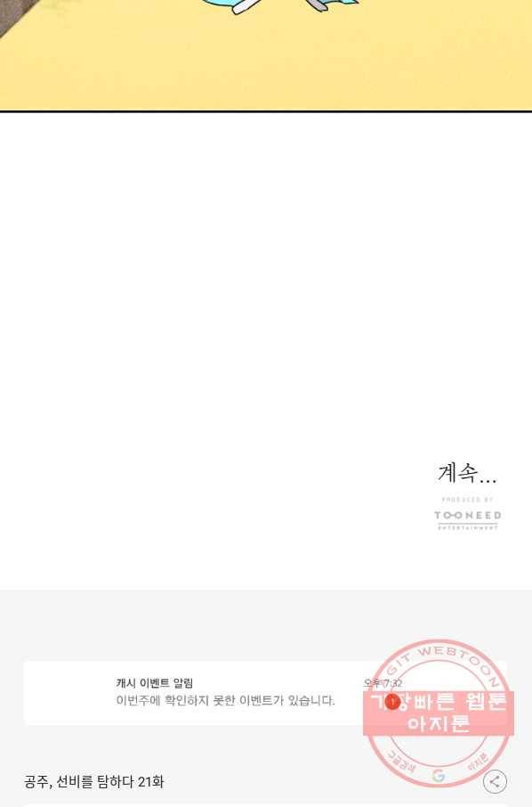 공주, 선비를 탐하다 21화 104