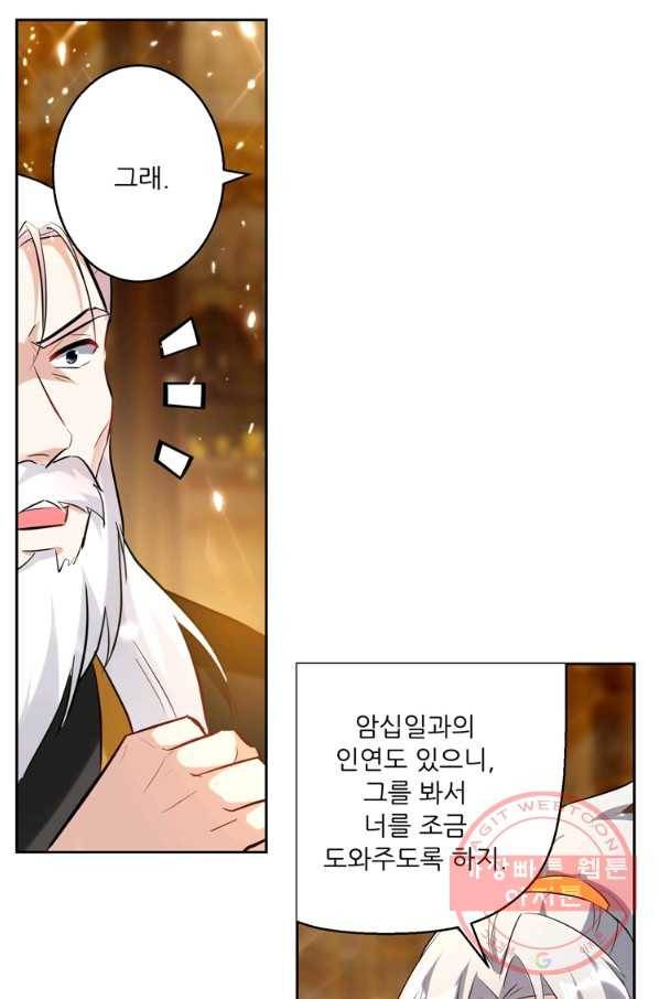 능천신제 53화 1