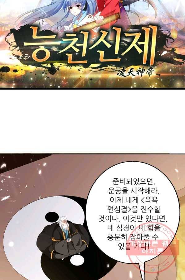 능천신제 53화 7