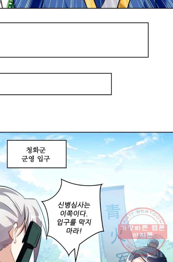 능천신제 53화 28
