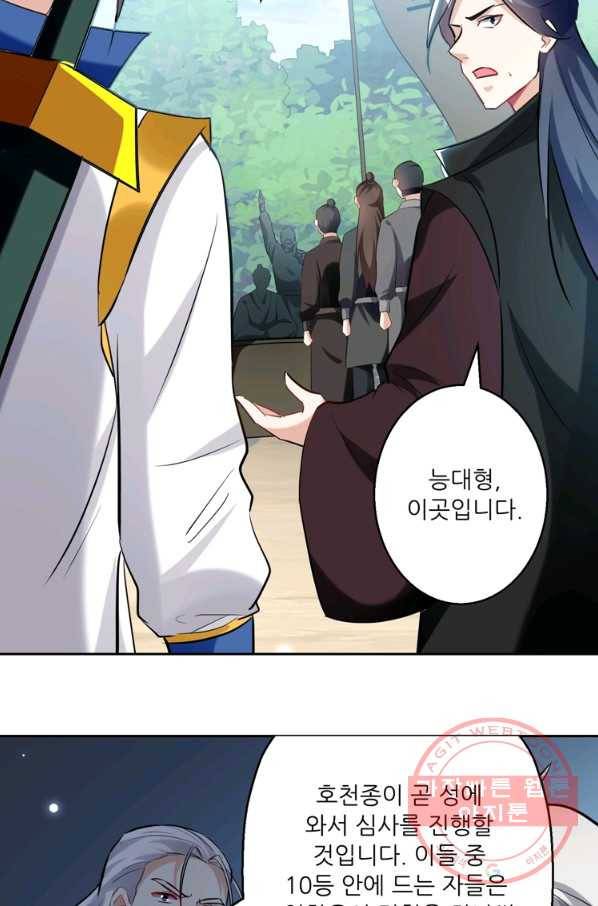 능천신제 53화 29