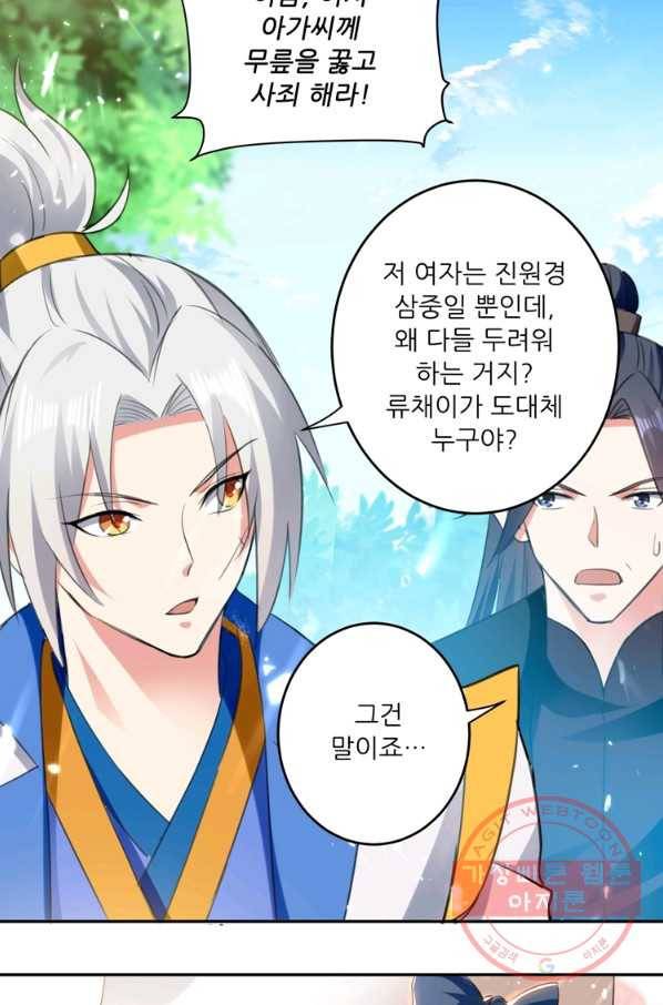 능천신제 53화 42