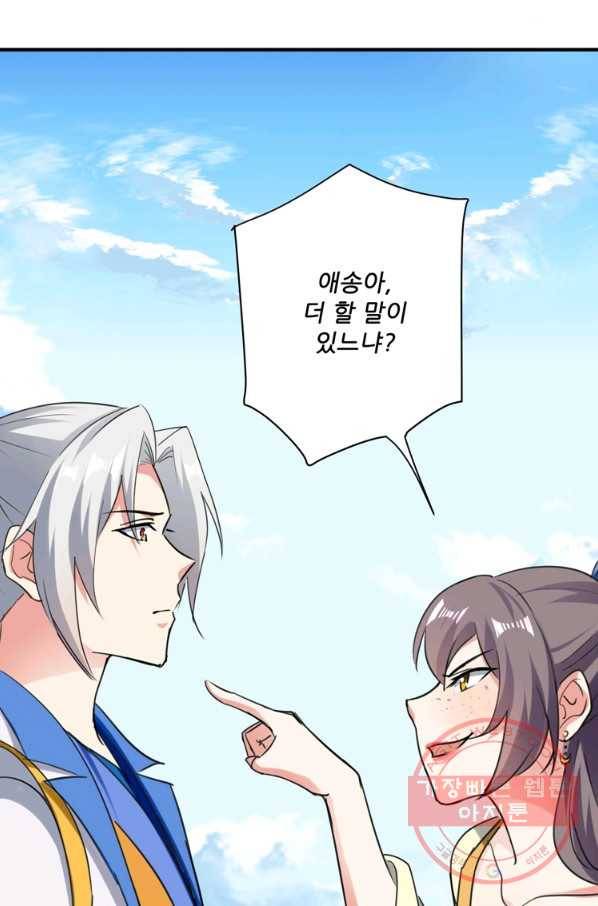 능천신제 53화 45