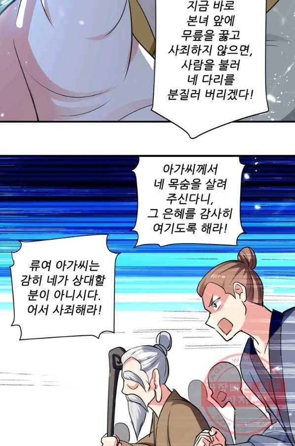 능천신제 53화 47