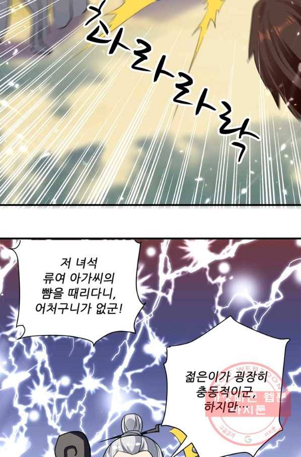 능천신제 53화 52