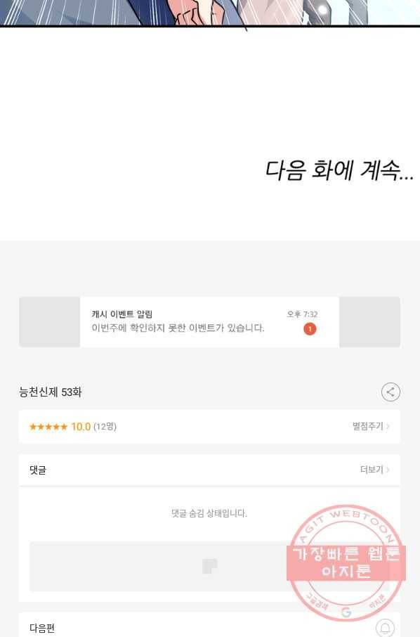 능천신제 53화 60