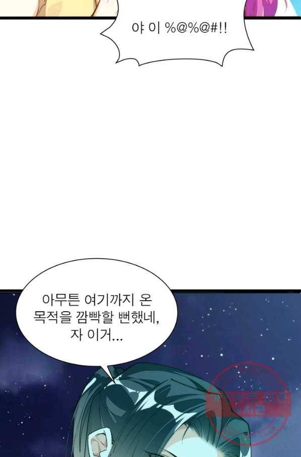 천계구매대행 77화 10
