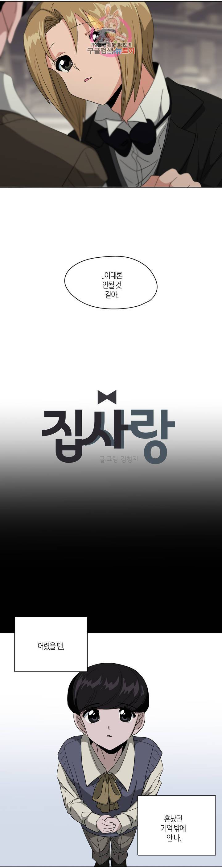 집사랑 11화 귀를 기울이는 집사 4