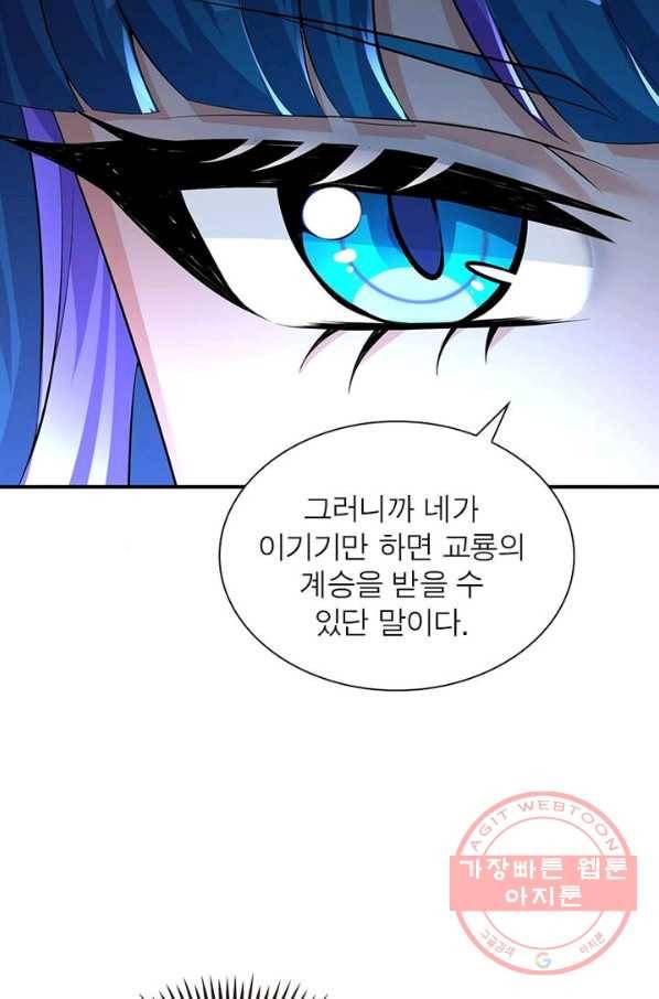 이세계에서 만렙 찍기 65화 5