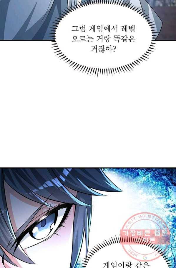이세계에서 만렙 찍기 65화 7