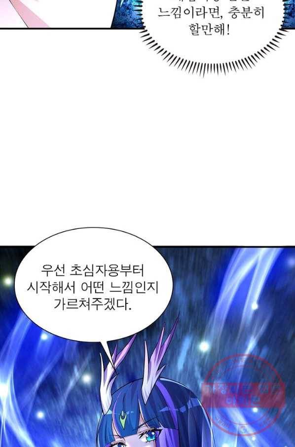 이세계에서 만렙 찍기 65화 8