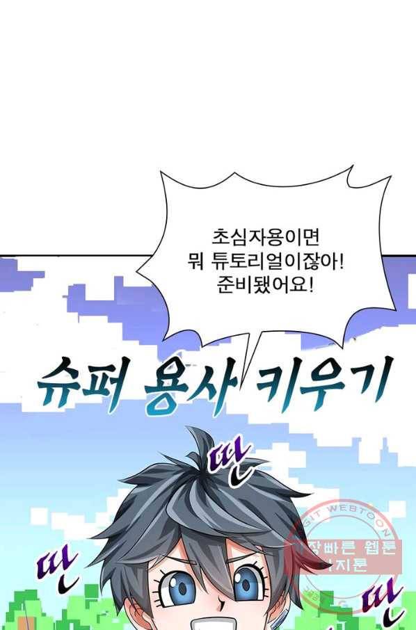 이세계에서 만렙 찍기 65화 10