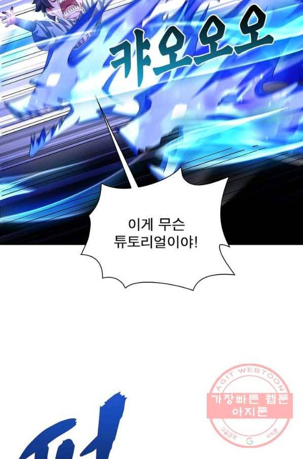 이세계에서 만렙 찍기 65화 13
