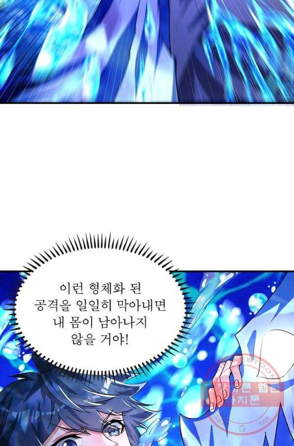 이세계에서 만렙 찍기 65화 16