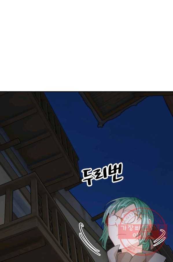 황비님? 황비님! 90화 1