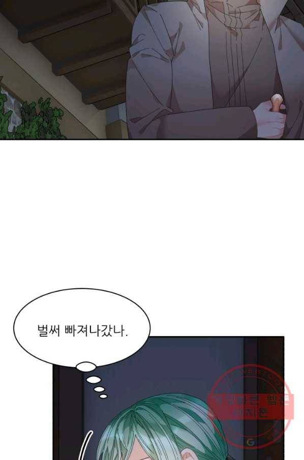 황비님? 황비님! 90화 2