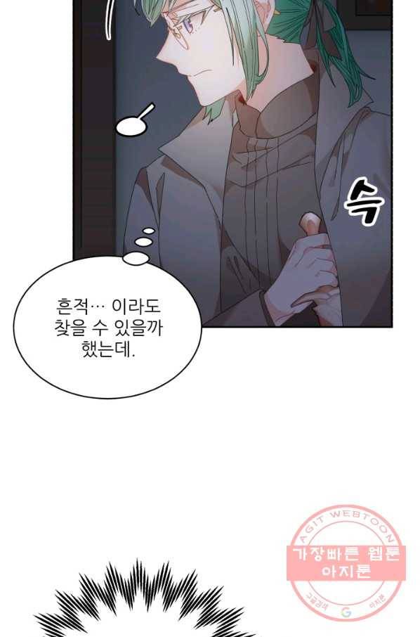황비님? 황비님! 90화 3