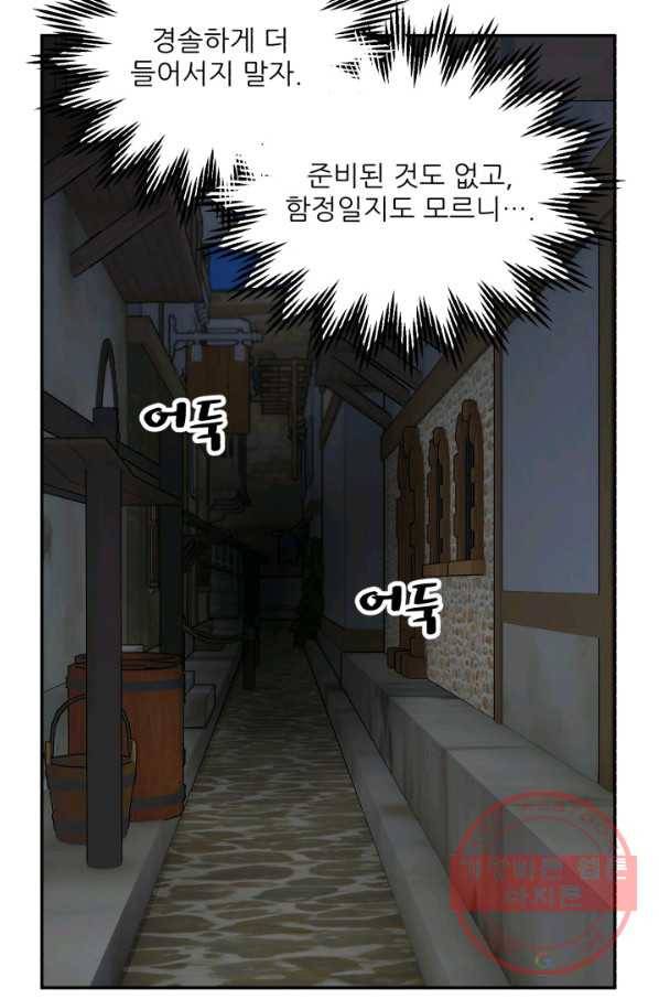 황비님? 황비님! 90화 4