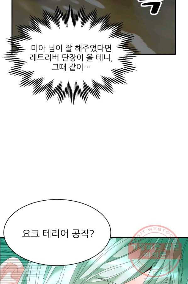황비님? 황비님! 90화 6