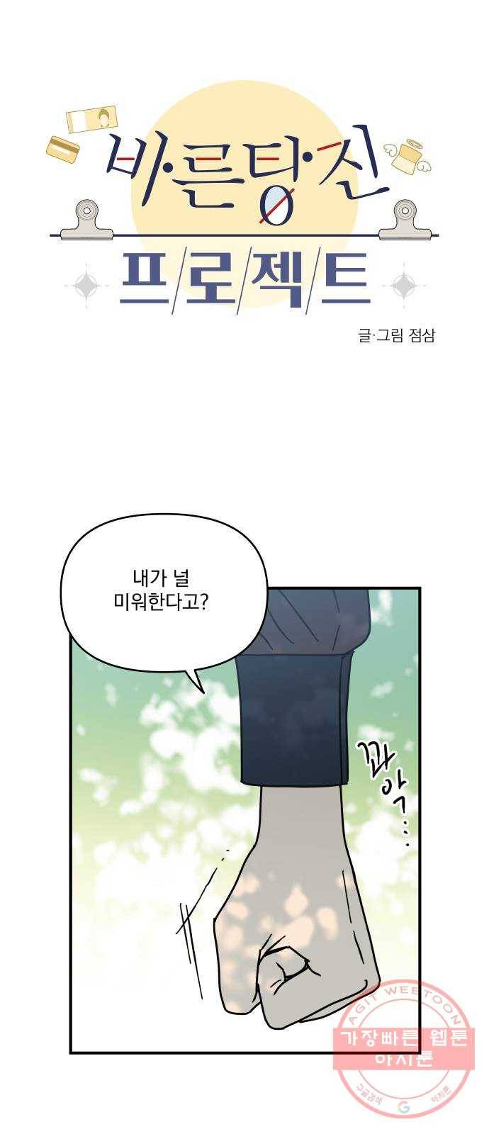바른탕진 프로젝트 32화 1