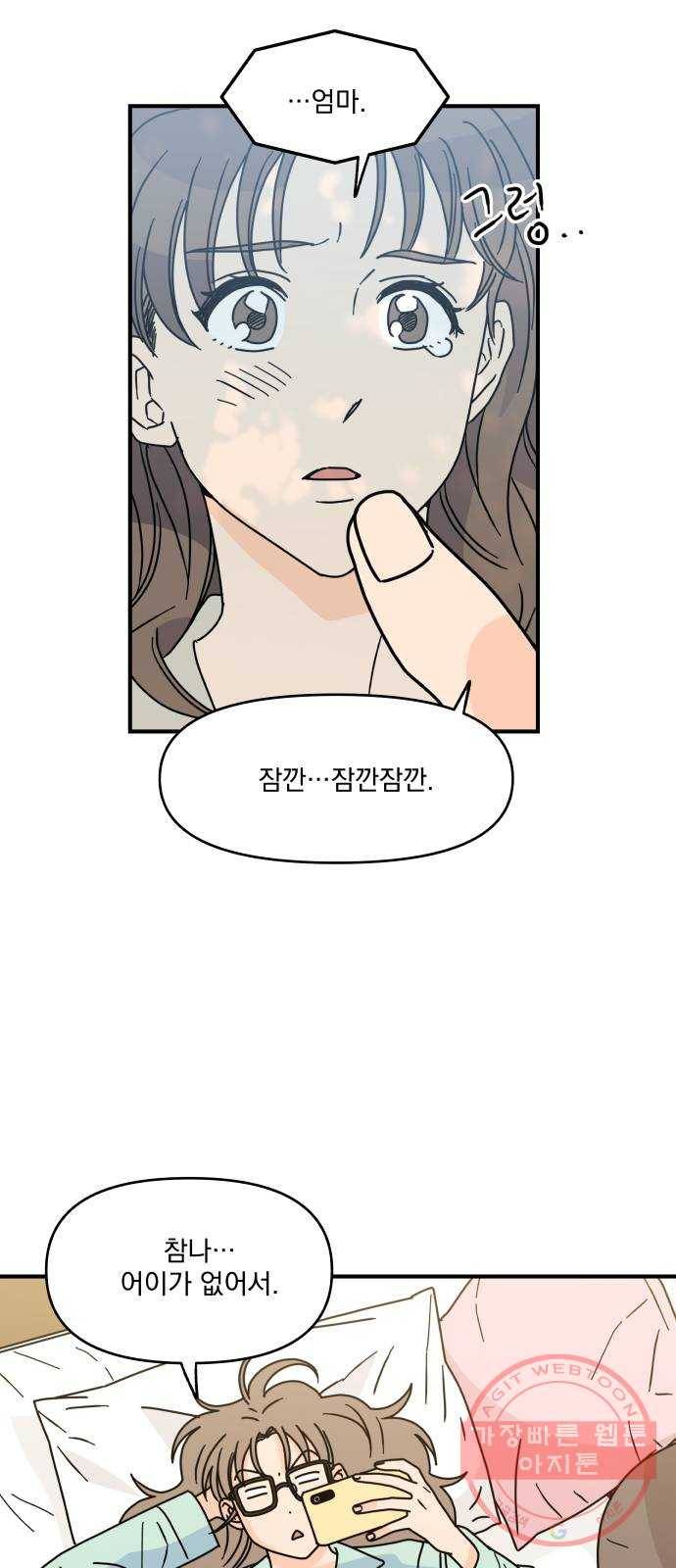 바른탕진 프로젝트 32화 3