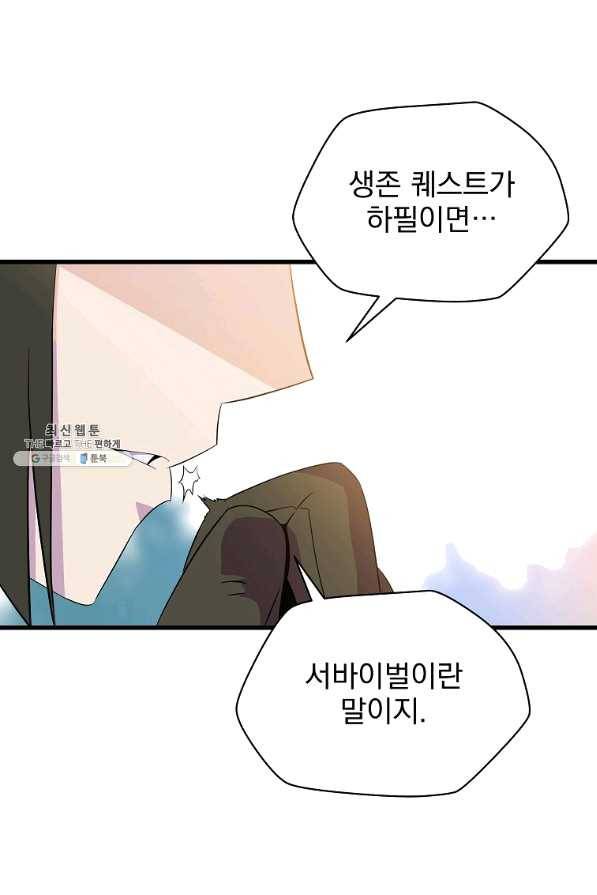 킬 더 히어로 65화 1