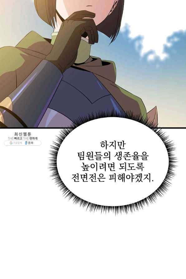 킬 더 히어로 65화 5