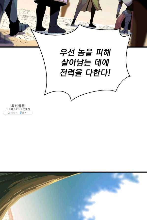 킬 더 히어로 65화 7