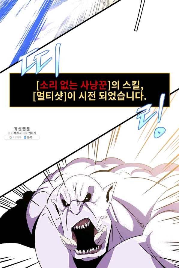 킬 더 히어로 65화 21