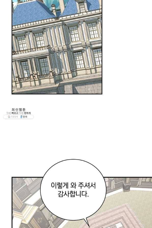 유리온실의 공작 부인 33화 4