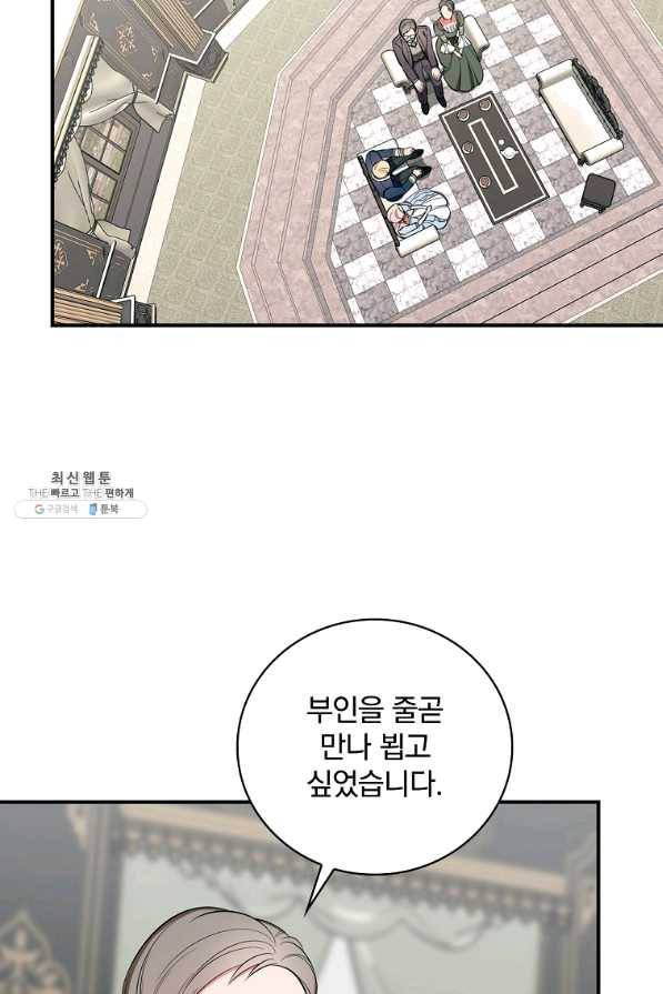 유리온실의 공작 부인 33화 5