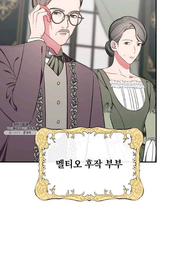 유리온실의 공작 부인 33화 6