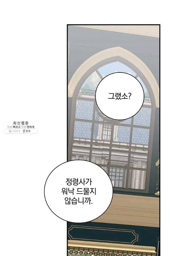 유리온실의 공작 부인 33화 7