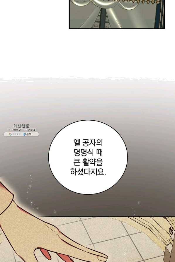 유리온실의 공작 부인 33화 8
